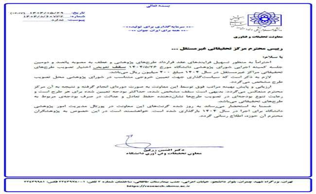 سقف بودجه طرح های تحقیقاتی مصوب مراکز تحقیقاتی